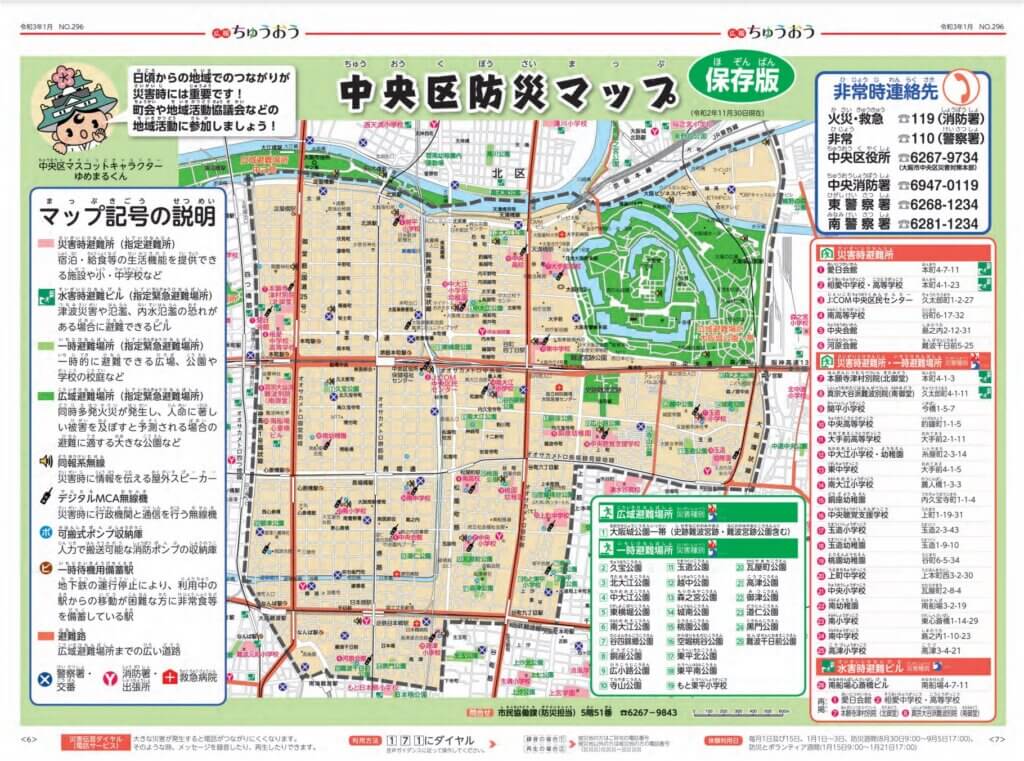 大阪市 南海トラフ巨大地震が発生した場合の津波ハザードマップ 21年度